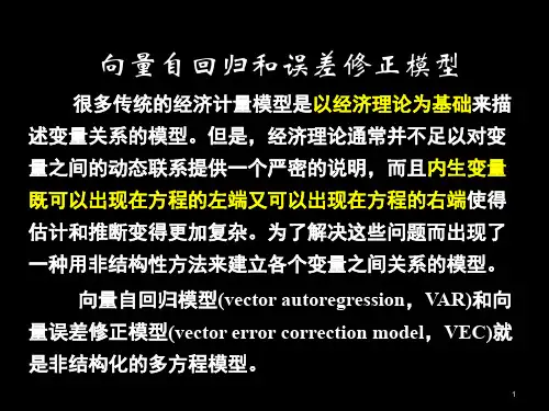 向量自回归模型