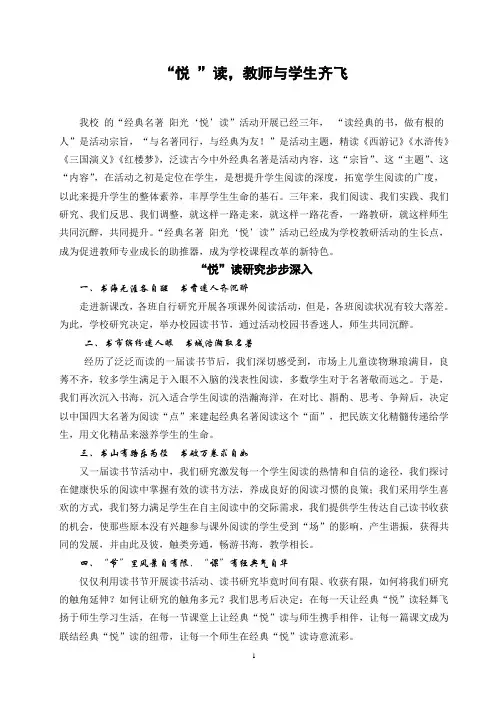 67.“悦”读_教师与学生齐飞