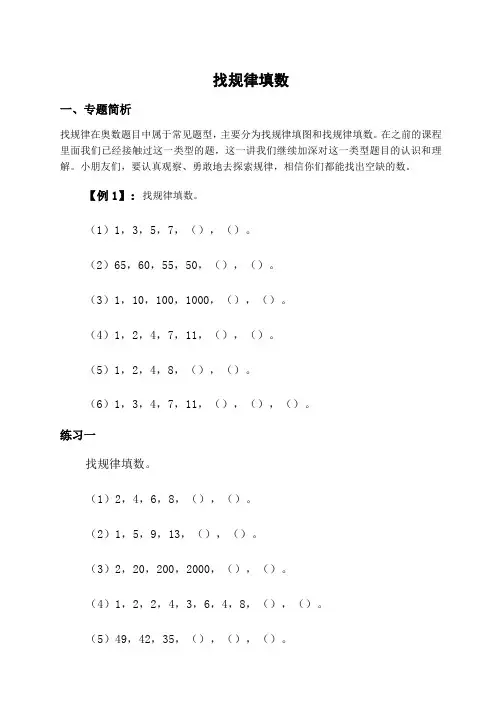 二年级奥数 找规律填数
