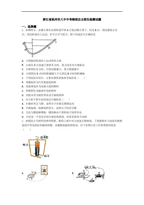 浙江省杭州市八中中考物理自主招生检测试题