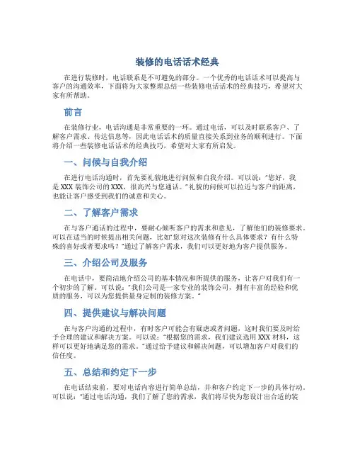 装修的电话话术经典