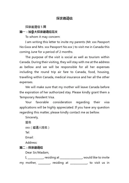 探亲邀请信