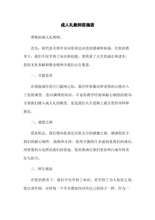 成人礼教师祝福语