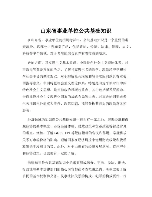 山东省事业单位公共基础知识