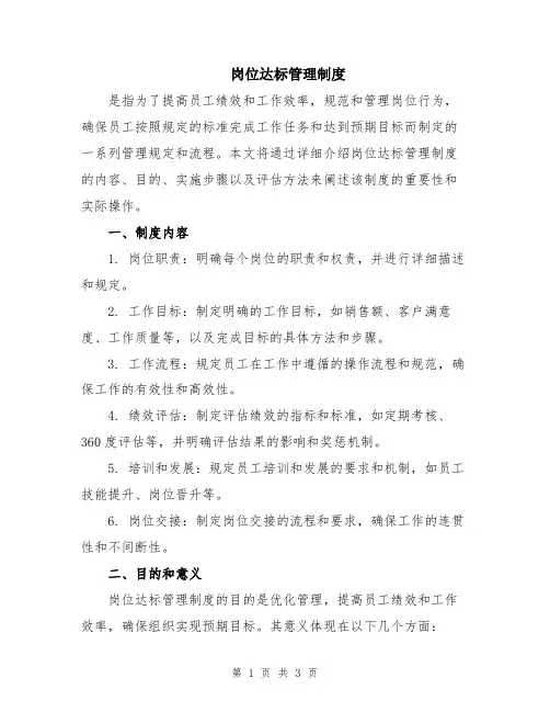 岗位达标管理制度