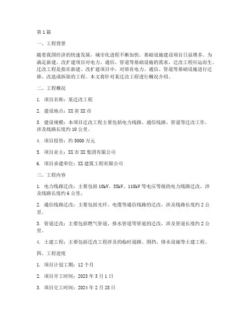 施工合同迁改工程概况(3篇)