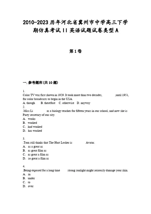 2010-2023历年河北省冀州市中学高三下学期仿真考试II英语试题试卷类型A