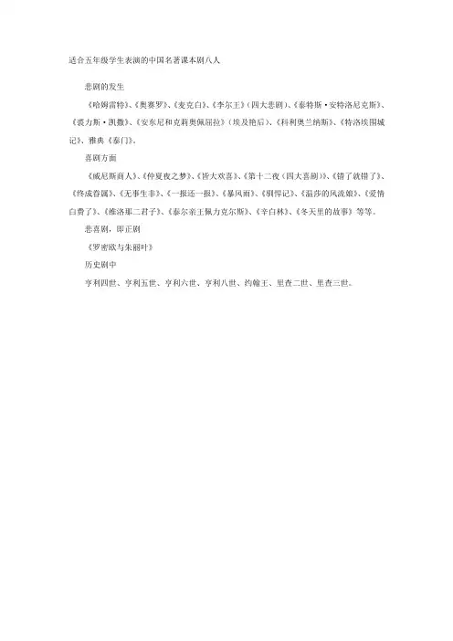 适合五年级学生表演的中国名著课本剧八人