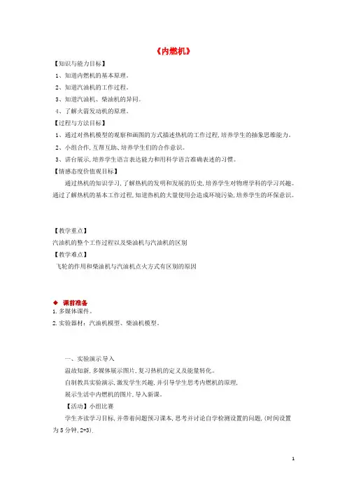 九年级物理上册 2.2《内燃机》教案 (新版)教科版