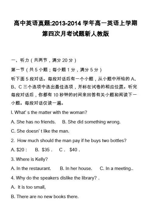 高中英语真题-2013-2014学年高一英语上学期第四次月考试题新人教版