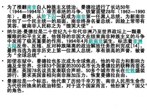 曼德拉
