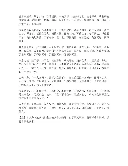 过秦论文言文翻译全文
