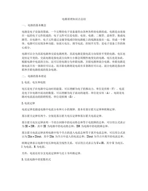 电路原理知识点总结