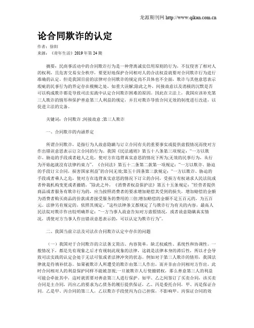 论合同欺诈的认定