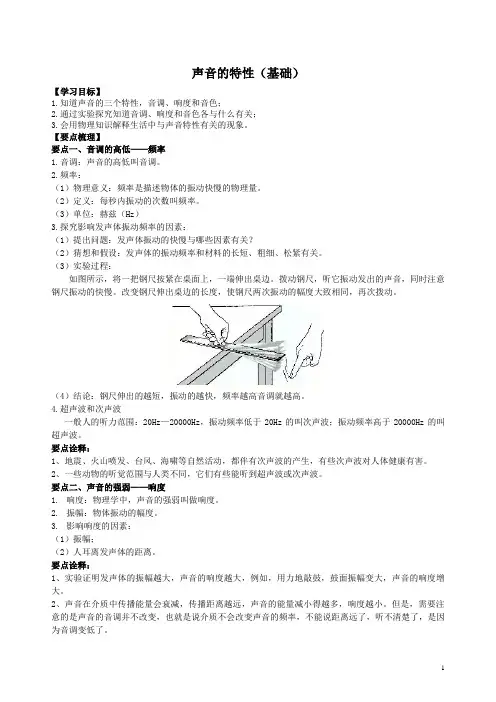 初二上学期--物理人教版《声音的特性》(基础)知识讲解