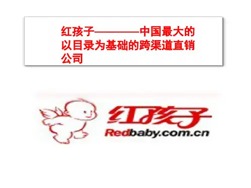 中国最大的目录营销网站 红孩子 母婴网站