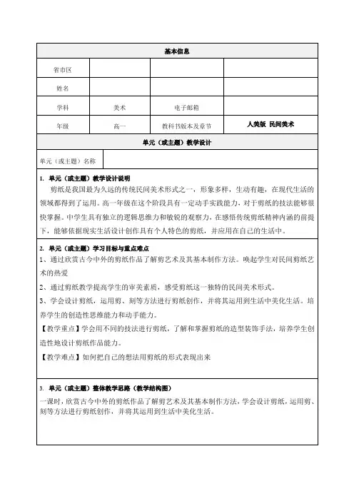 高一美术《民间美术-剪纸艺术》教学设计-精品教案