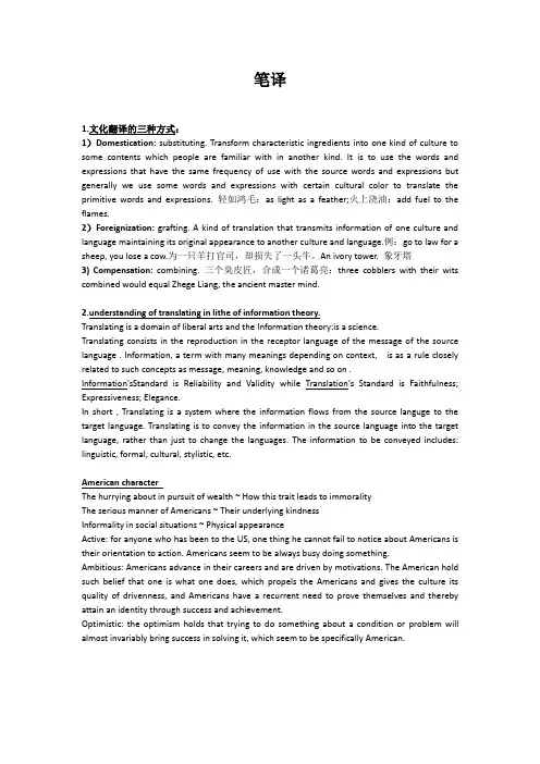 笔译考试复习资料