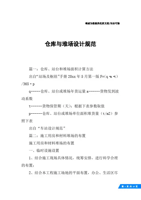 仓库与堆场设计规范