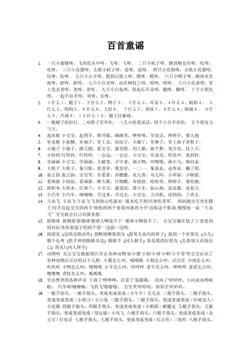 百首童谣