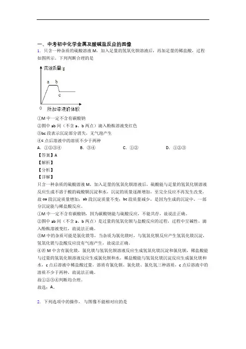 2020-2021中考化学金属及酸碱盐反应的图像(大题培优 易错 难题)含详细答案