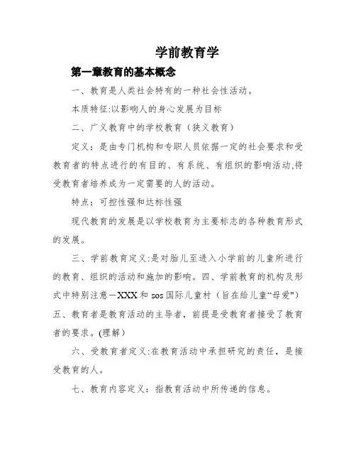 学前教育学