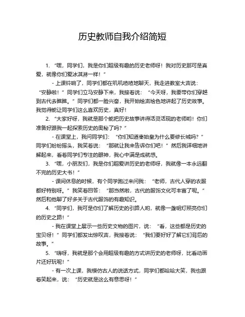 历史教师自我介绍简短