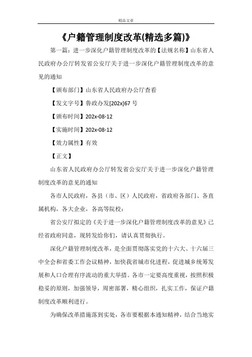 《户籍管理制度改革(精选多篇)》