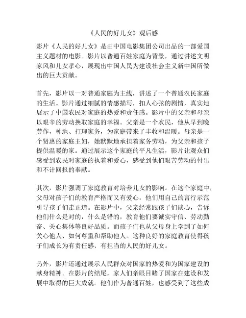 《人民的好儿女》观后感