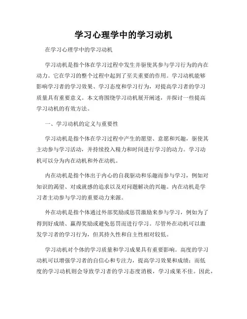学习心理学中的学习动机