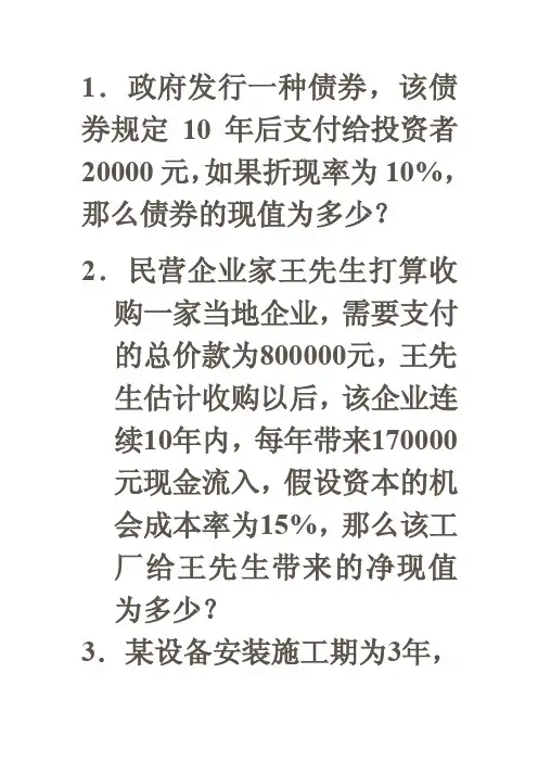 资金时间价值计算习题[新版]