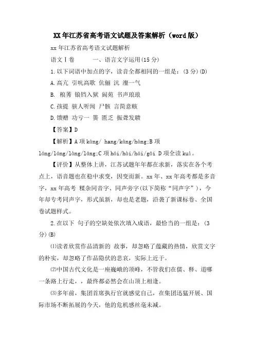 江苏省高考语文试题及答案解析(word版)