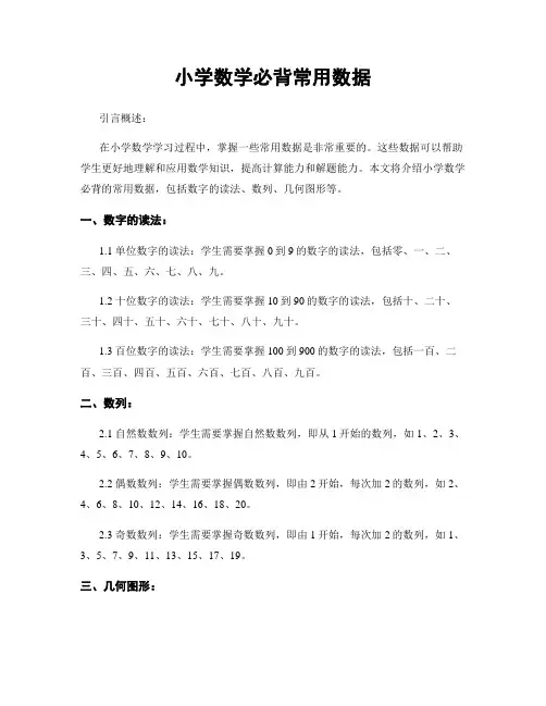 小学数学必背常用数据