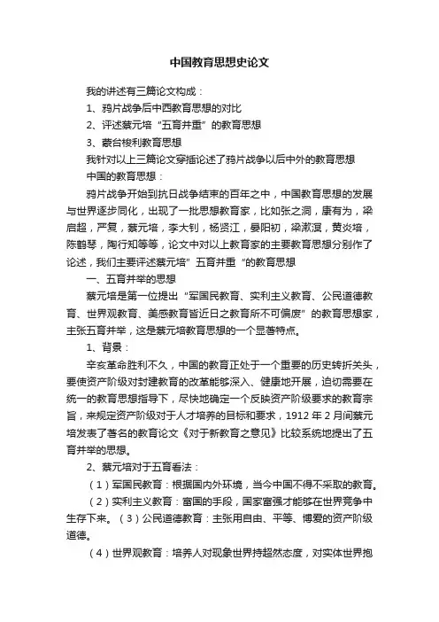 中国教育思想史论文