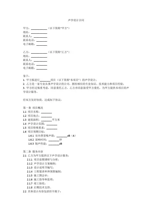 声学设计合同