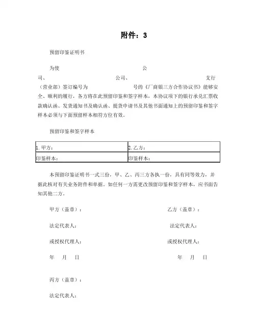 预留印鉴证明书