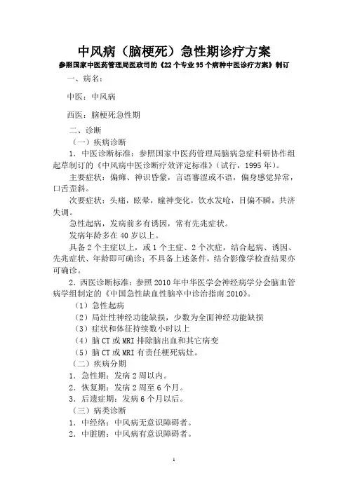 优势病种中风、消渴