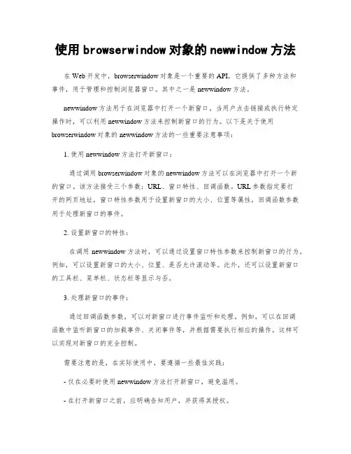 使用browserwindow对象的newwindow方法