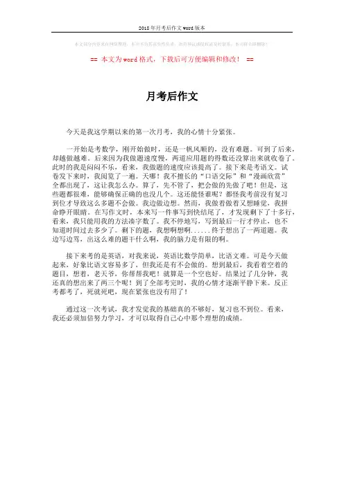 2018年月考后作文word版本 (1页)