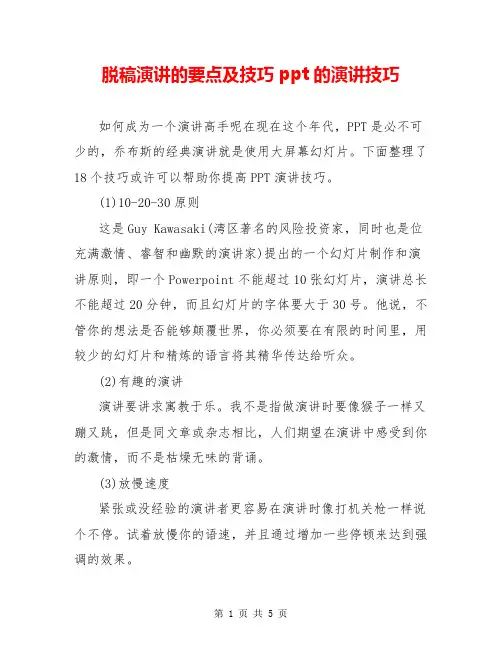 脱稿演讲的要点及技巧 ppt的演讲技巧