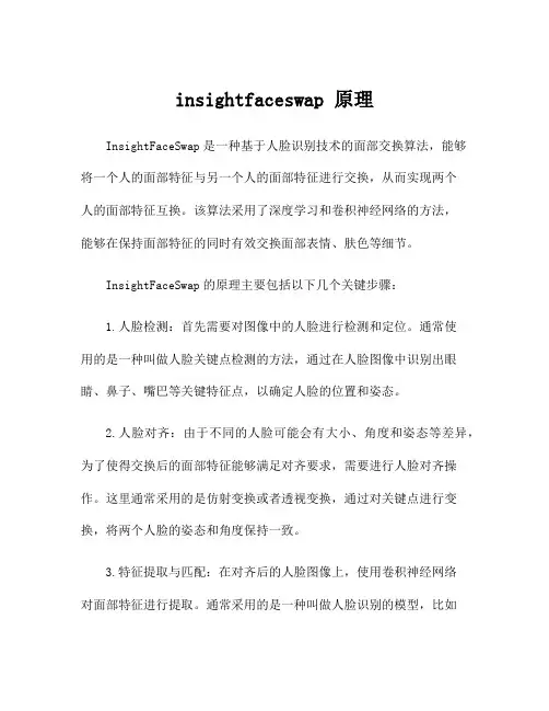 insightfaceswap 原理