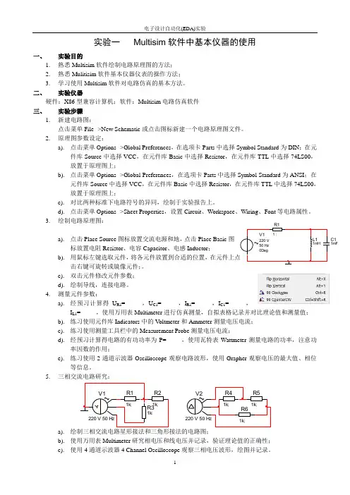 EDA(电子设计自动化)实验