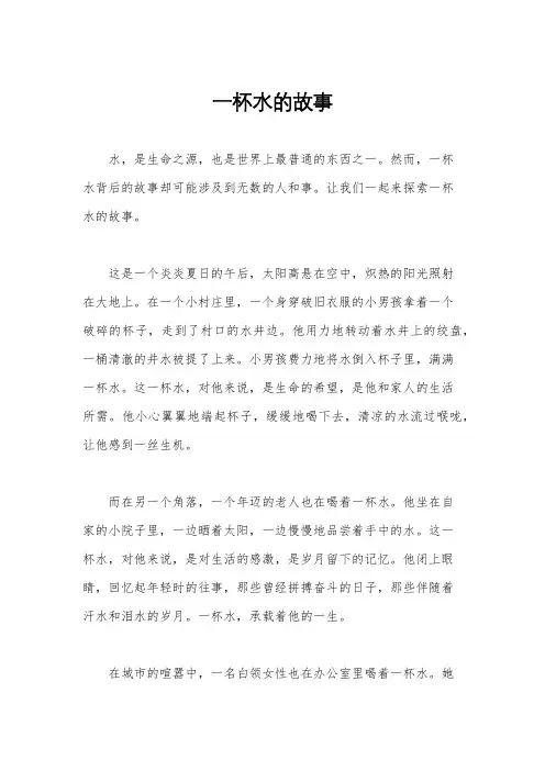 一杯水的故事