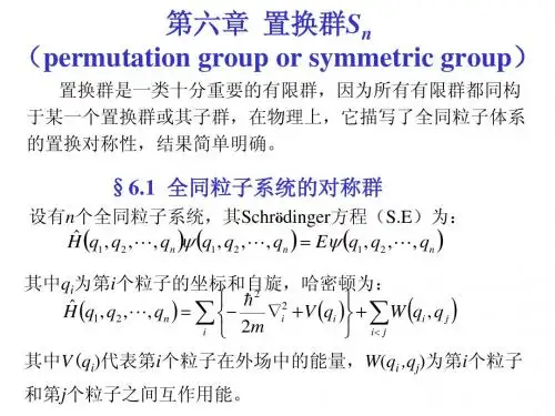 第六章 置换群Sn(permutation group or symmetric group)