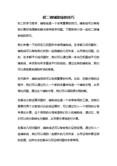 初二做辅助线的技巧