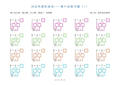 20以内加减法之凑十法、破十法、平十法图解练习题