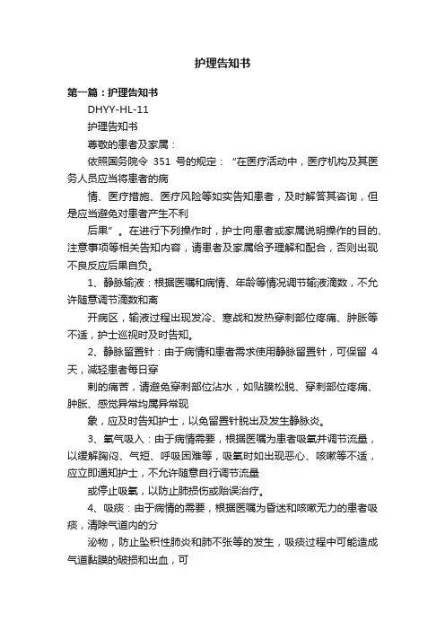 护理告知书