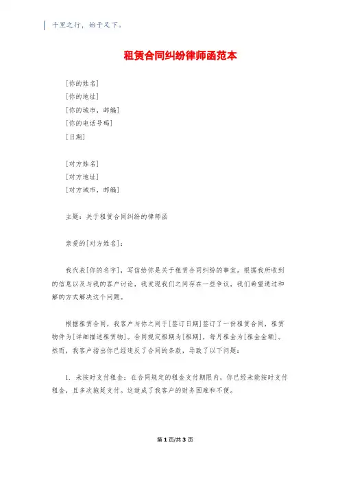 租赁合同纠纷律师函范本