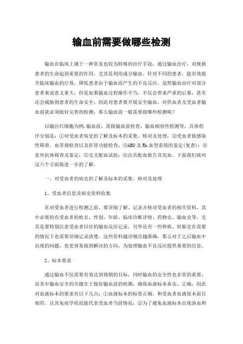 输血前需要做哪些检测