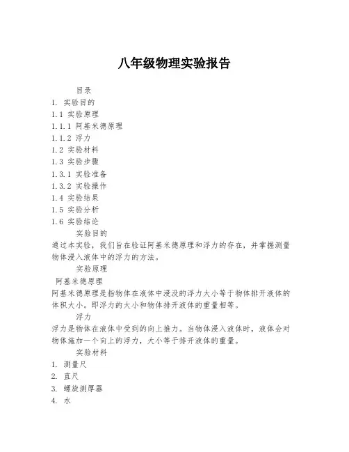 八年级物理实验报告